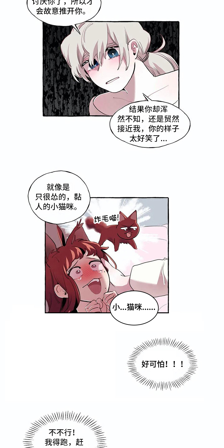 《橘味软糖》漫画最新章节第12章拒绝免费下拉式在线观看章节第【9】张图片