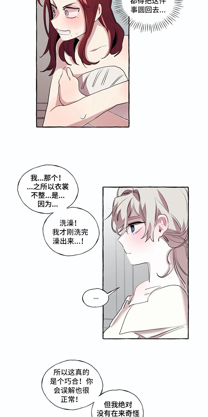 《橘味软糖》漫画最新章节第11章尴尬免费下拉式在线观看章节第【4】张图片