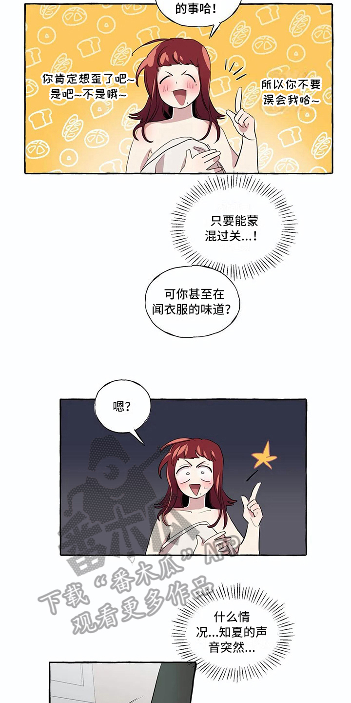 《橘味软糖》漫画最新章节第11章尴尬免费下拉式在线观看章节第【3】张图片