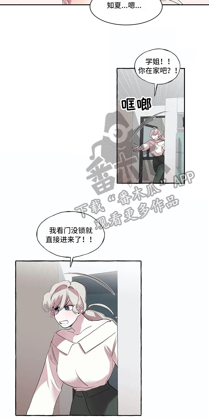 《橘味软糖》漫画最新章节第11章尴尬免费下拉式在线观看章节第【9】张图片