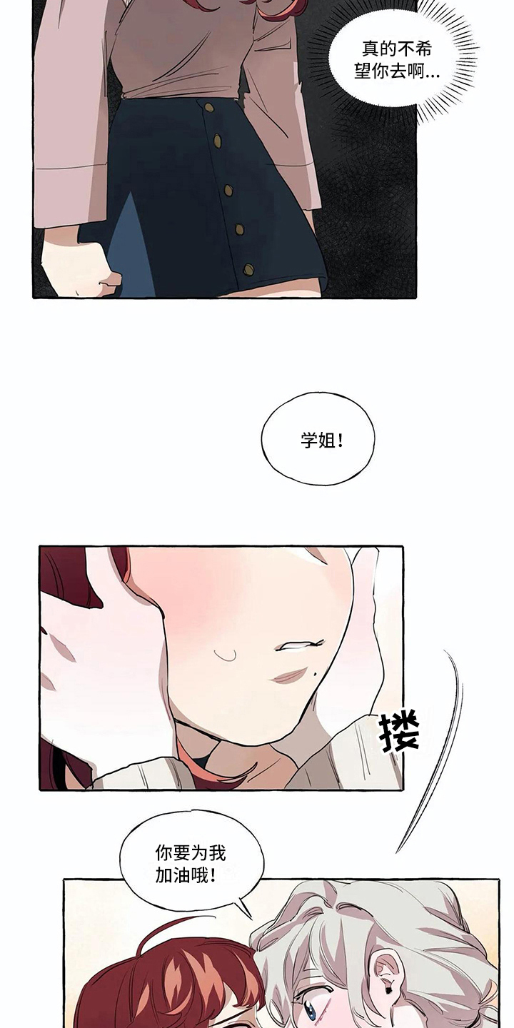 《橘味软糖》漫画最新章节第9章生气免费下拉式在线观看章节第【8】张图片