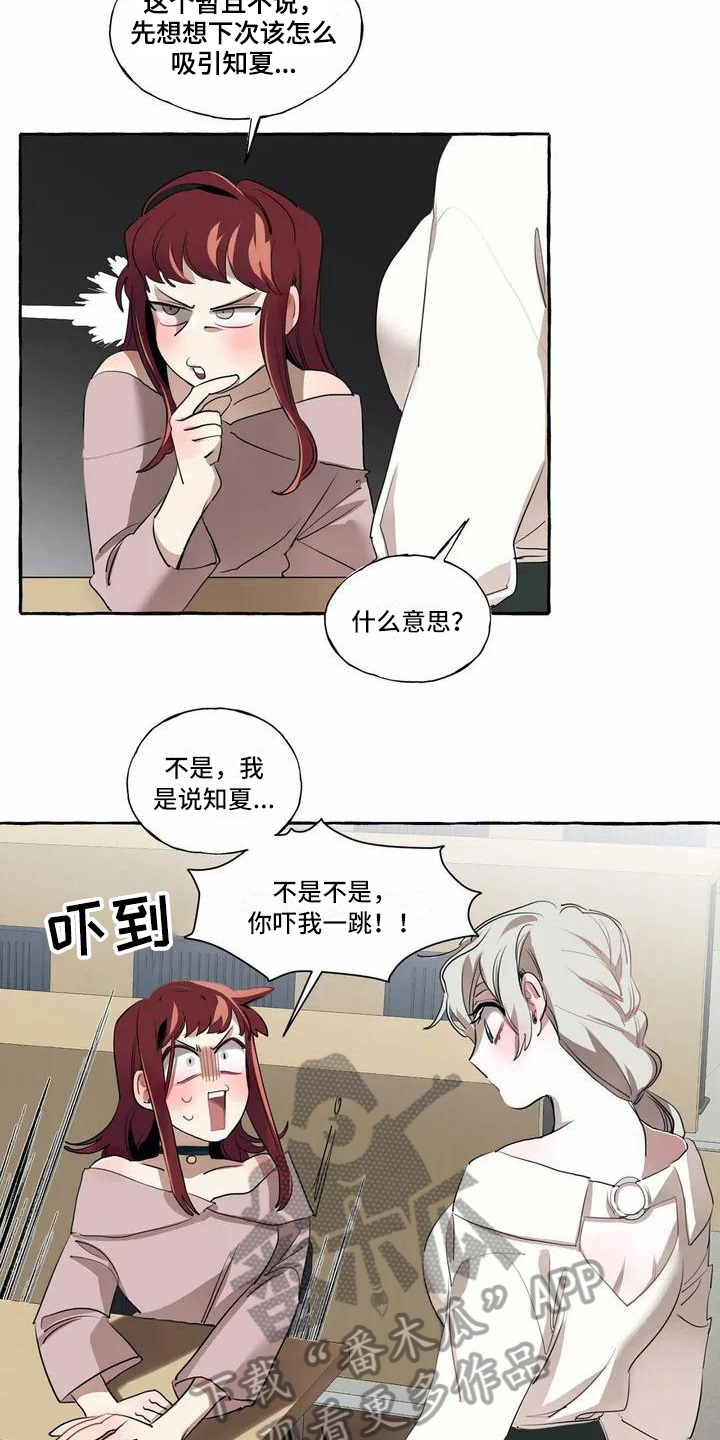 《橘味软糖》漫画最新章节第8章逛街免费下拉式在线观看章节第【9】张图片