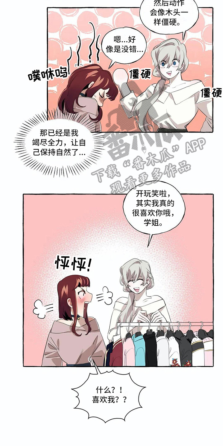 《橘味软糖》漫画最新章节第8章逛街免费下拉式在线观看章节第【3】张图片