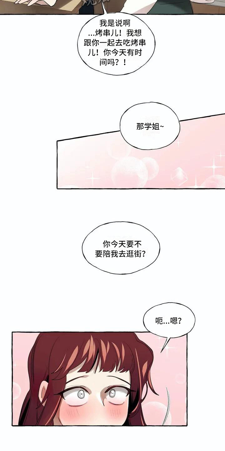 《橘味软糖》漫画最新章节第8章逛街免费下拉式在线观看章节第【8】张图片