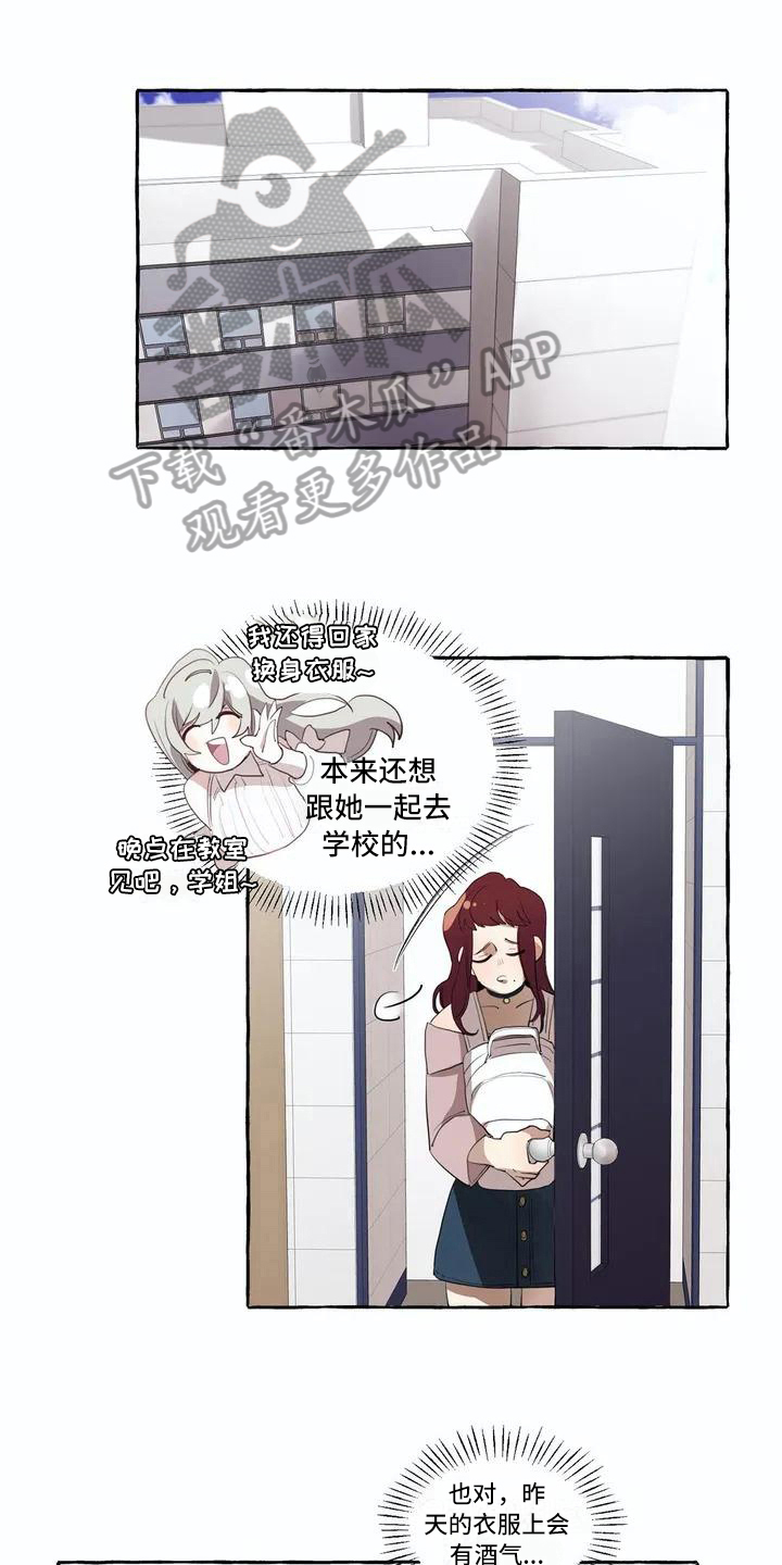 《橘味软糖》漫画最新章节第8章逛街免费下拉式在线观看章节第【16】张图片