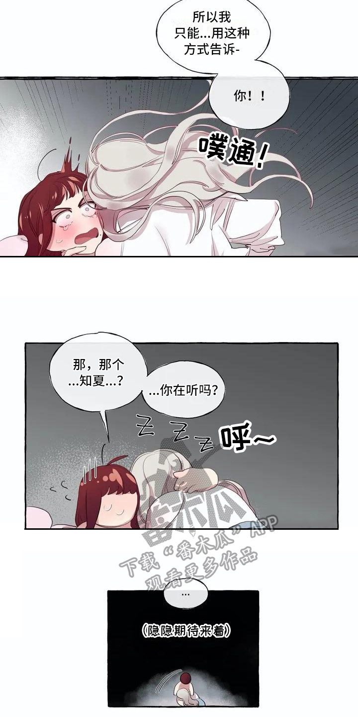 《橘味软糖》漫画最新章节第7章真面目免费下拉式在线观看章节第【7】张图片