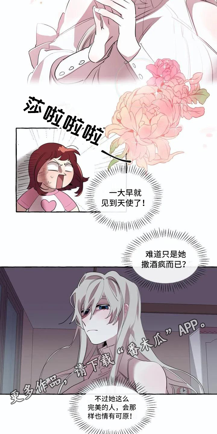 《橘味软糖》漫画最新章节第7章真面目免费下拉式在线观看章节第【2】张图片