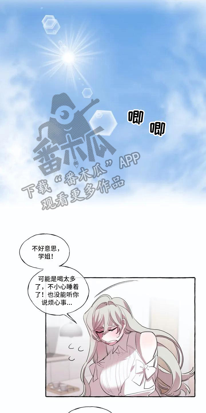 《橘味软糖》漫画最新章节第7章真面目免费下拉式在线观看章节第【5】张图片