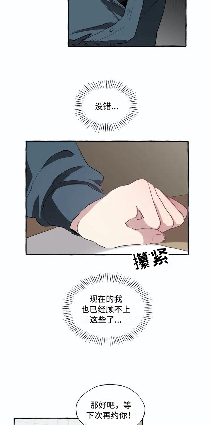 《橘味软糖》漫画最新章节第6章邀请免费下拉式在线观看章节第【12】张图片