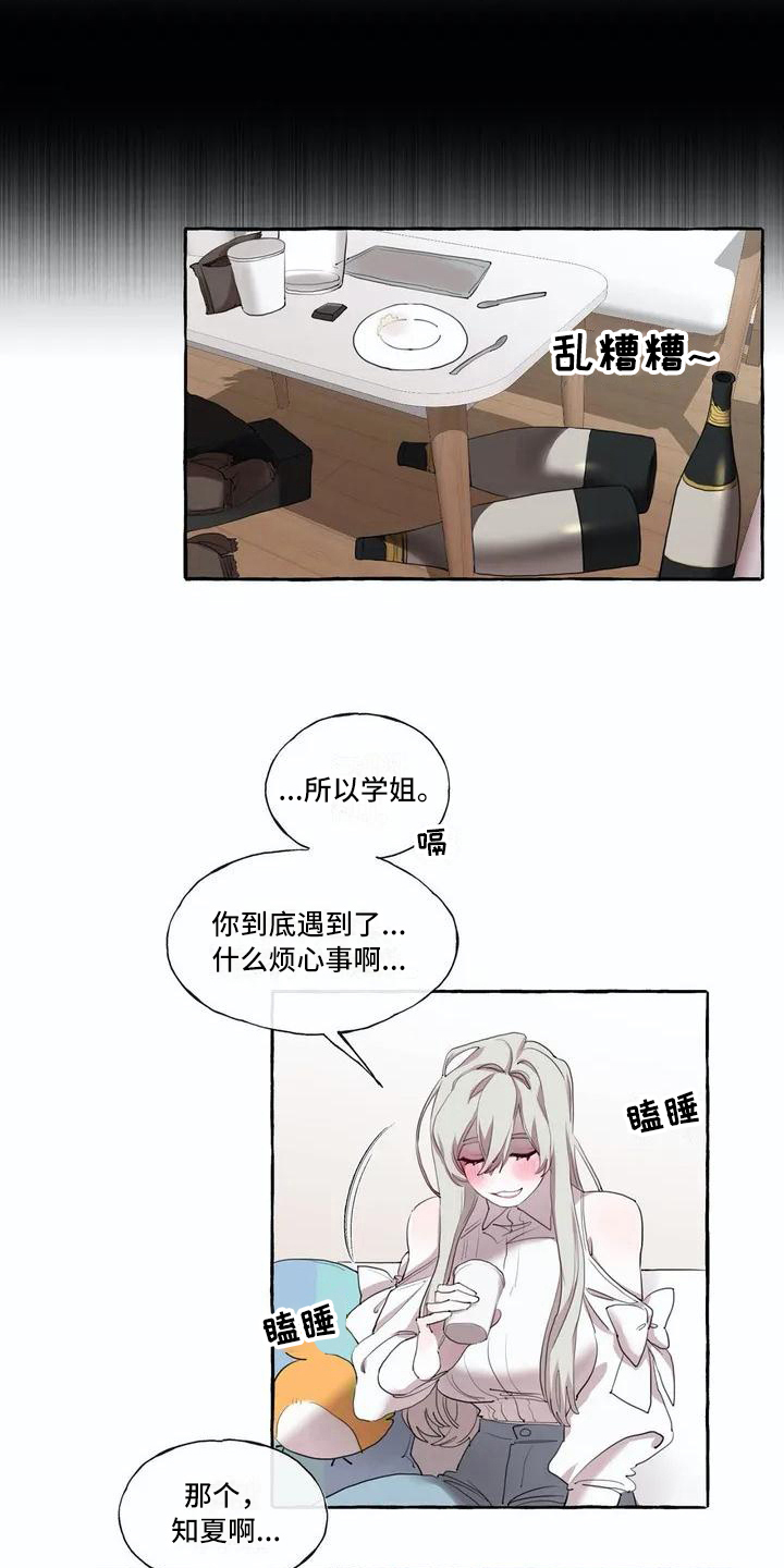 《橘味软糖》漫画最新章节第6章邀请免费下拉式在线观看章节第【3】张图片