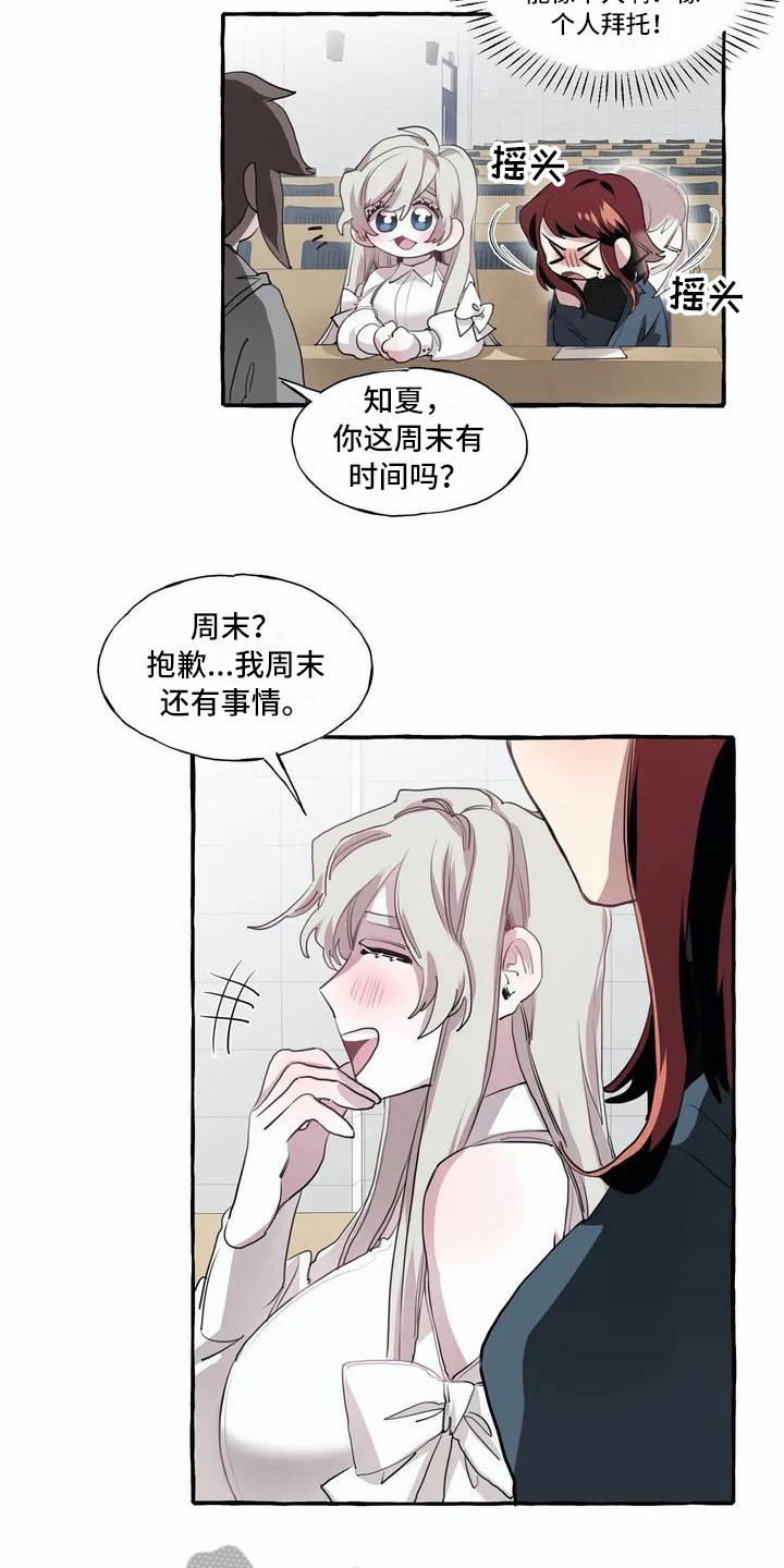 《橘味软糖》漫画最新章节第6章邀请免费下拉式在线观看章节第【14】张图片