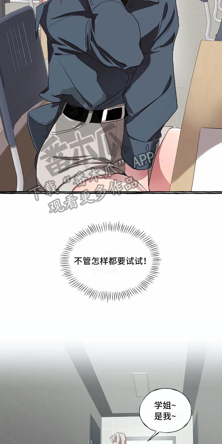 《橘味软糖》漫画最新章节第6章邀请免费下拉式在线观看章节第【9】张图片