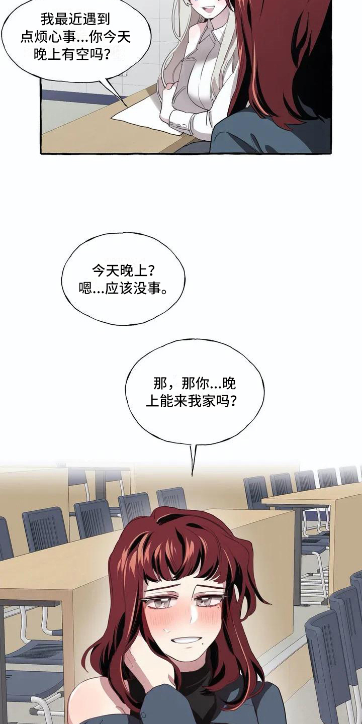 《橘味软糖》漫画最新章节第6章邀请免费下拉式在线观看章节第【10】张图片