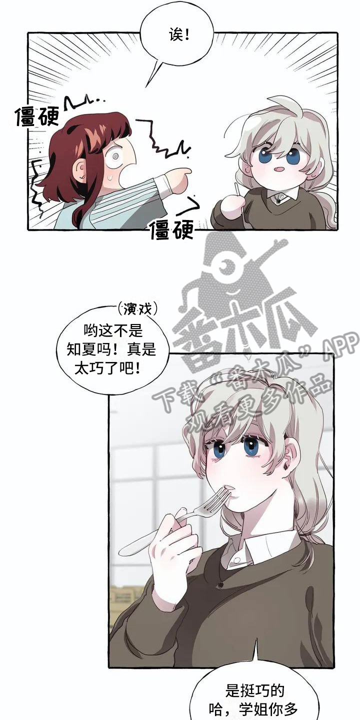 《橘味软糖》漫画最新章节第4章追求免费下拉式在线观看章节第【3】张图片