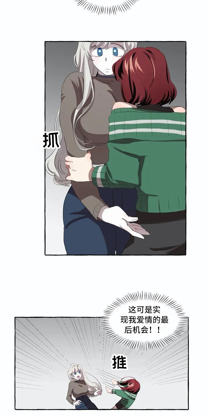 《橘味软糖》漫画最新章节第3章决心免费下拉式在线观看章节第【8】张图片