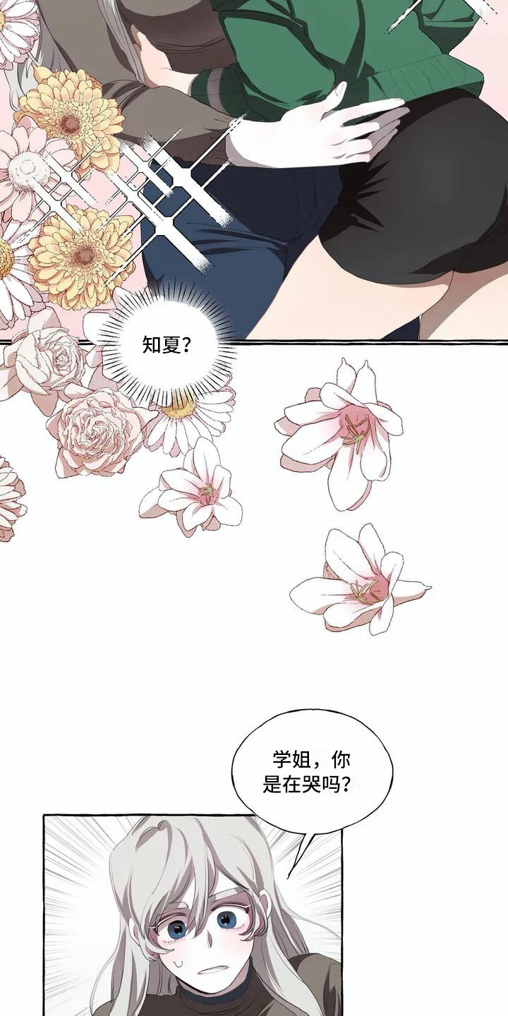 《橘味软糖》漫画最新章节第3章决心免费下拉式在线观看章节第【14】张图片