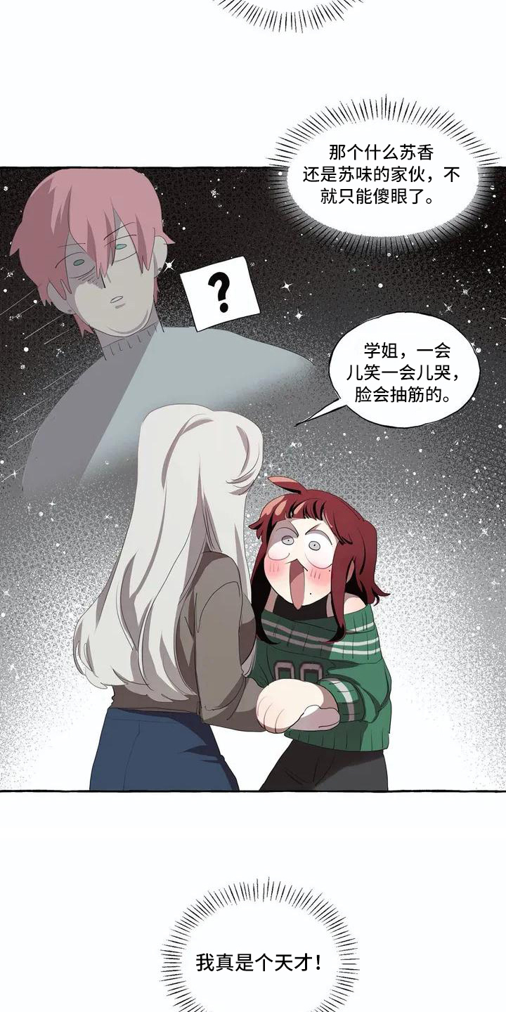 《橘味软糖》漫画最新章节第3章决心免费下拉式在线观看章节第【9】张图片