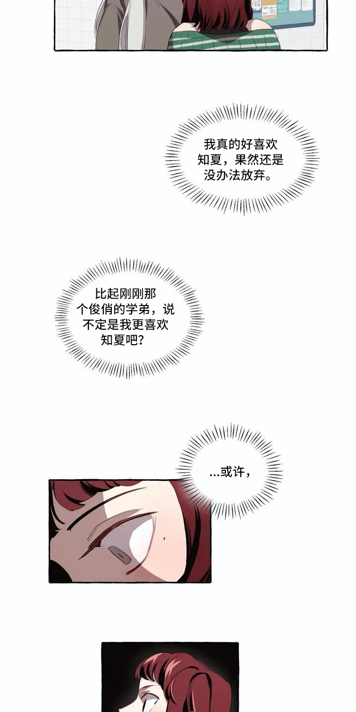 《橘味软糖》漫画最新章节第3章决心免费下拉式在线观看章节第【11】张图片