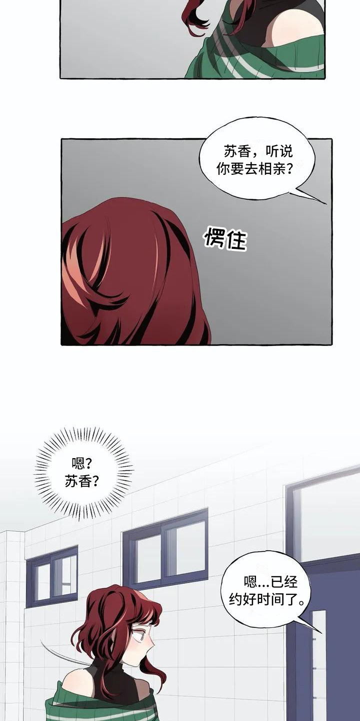 《橘味软糖》漫画最新章节第2章逃跑免费下拉式在线观看章节第【10】张图片