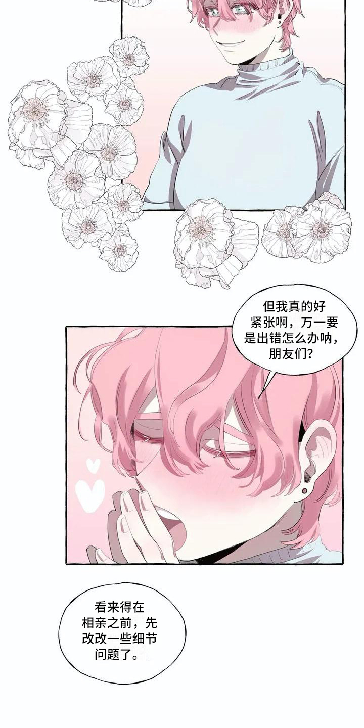 《橘味软糖》漫画最新章节第2章逃跑免费下拉式在线观看章节第【7】张图片