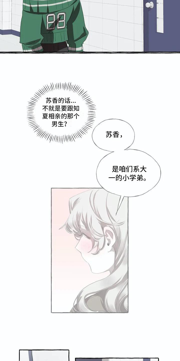 《橘味软糖》漫画最新章节第2章逃跑免费下拉式在线观看章节第【9】张图片