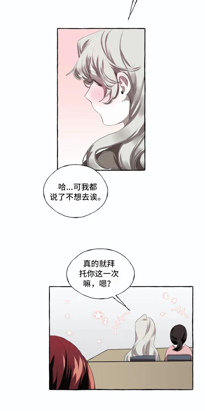 《橘味软糖》漫画最新章节第1章喜欢免费下拉式在线观看章节第【9】张图片