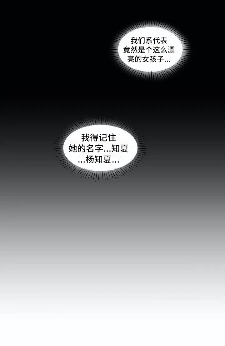 《橘味软糖》漫画最新章节第1章喜欢免费下拉式在线观看章节第【1】张图片