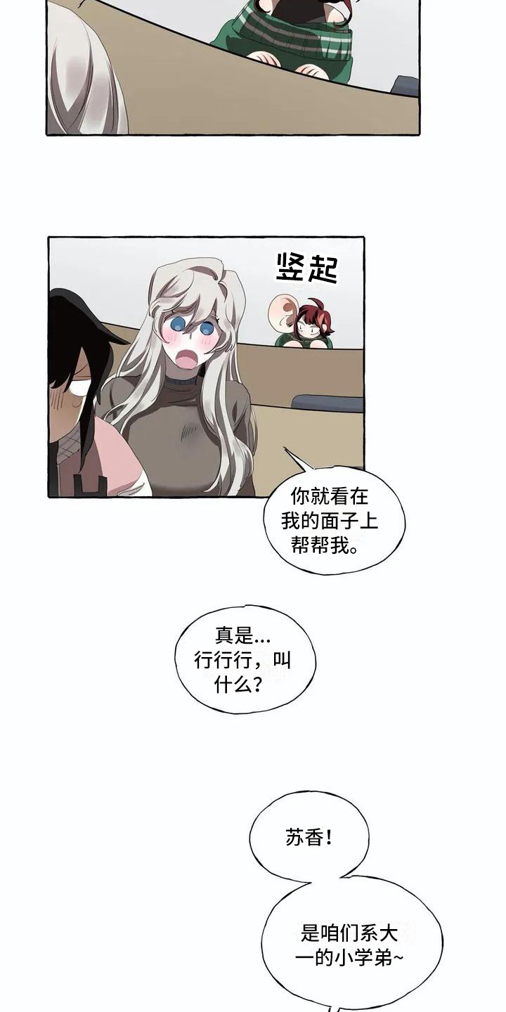 《橘味软糖》漫画最新章节第1章喜欢免费下拉式在线观看章节第【10】张图片