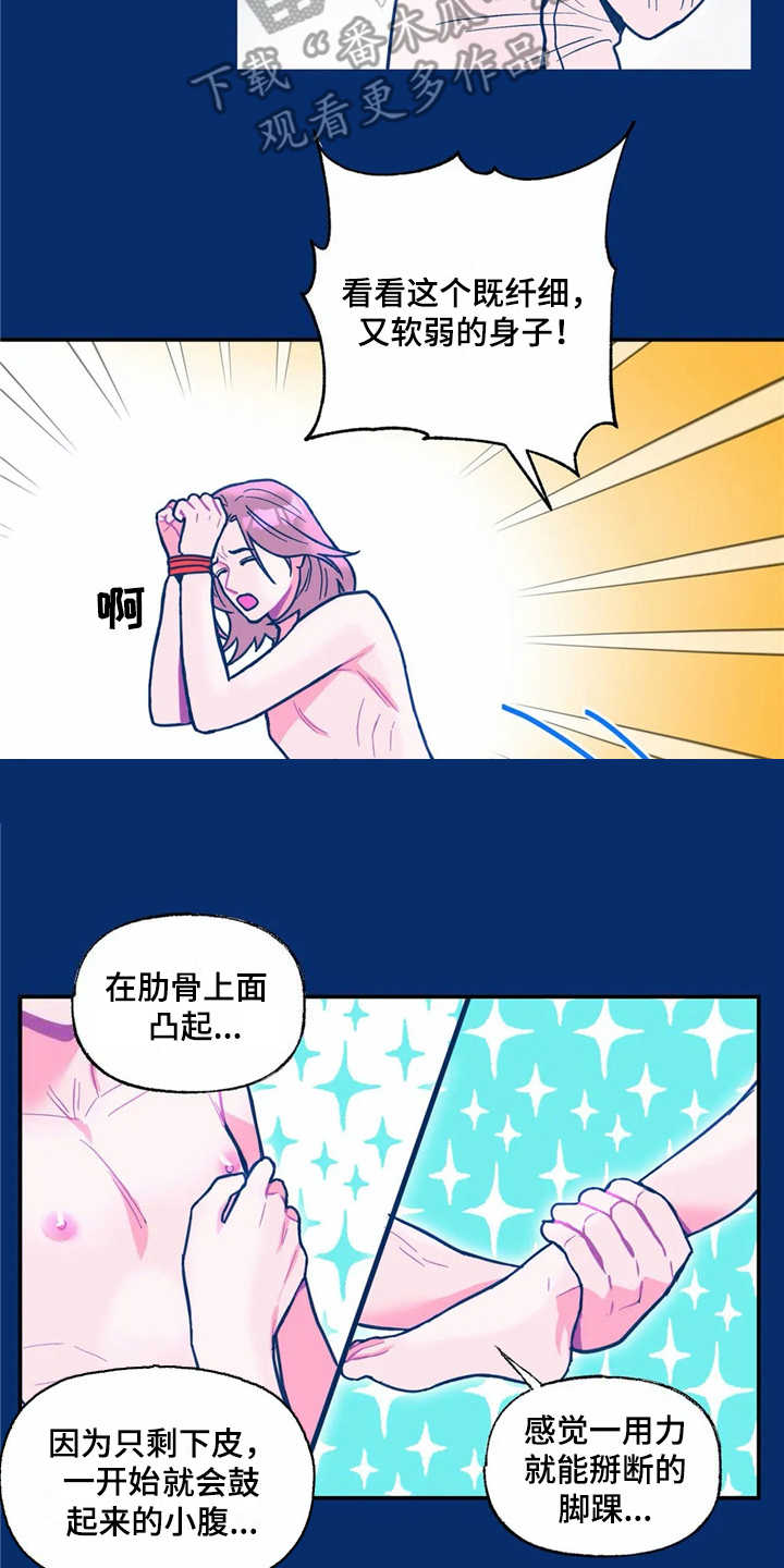 《高能研究所》漫画最新章节第38章哭诉免费下拉式在线观看章节第【17】张图片