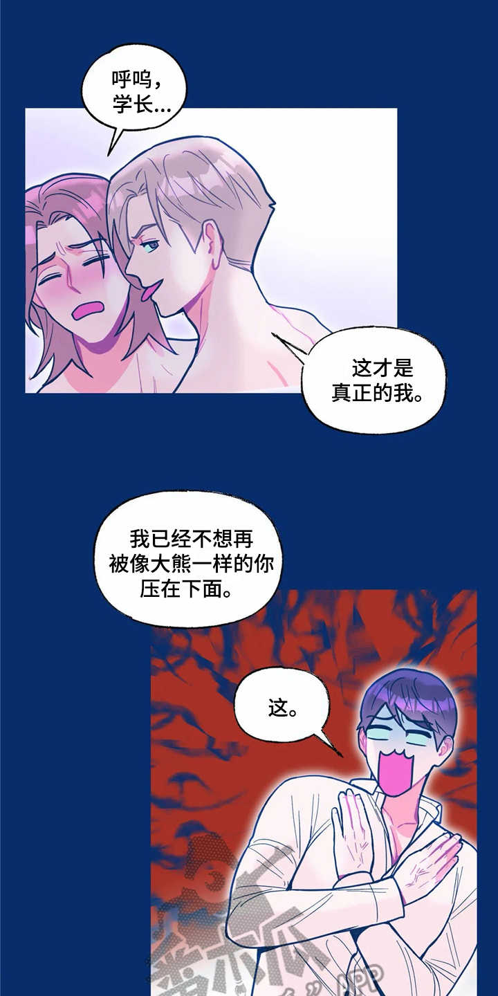 《高能研究所》漫画最新章节第38章哭诉免费下拉式在线观看章节第【18】张图片