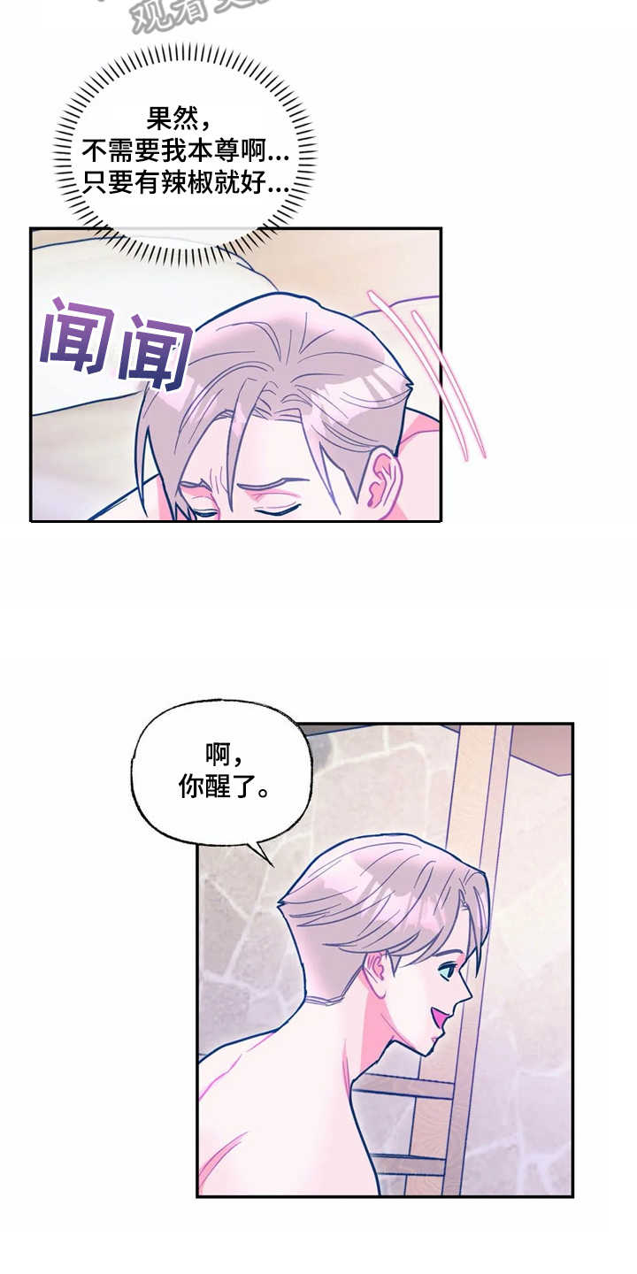 《高能研究所》漫画最新章节第38章哭诉免费下拉式在线观看章节第【12】张图片