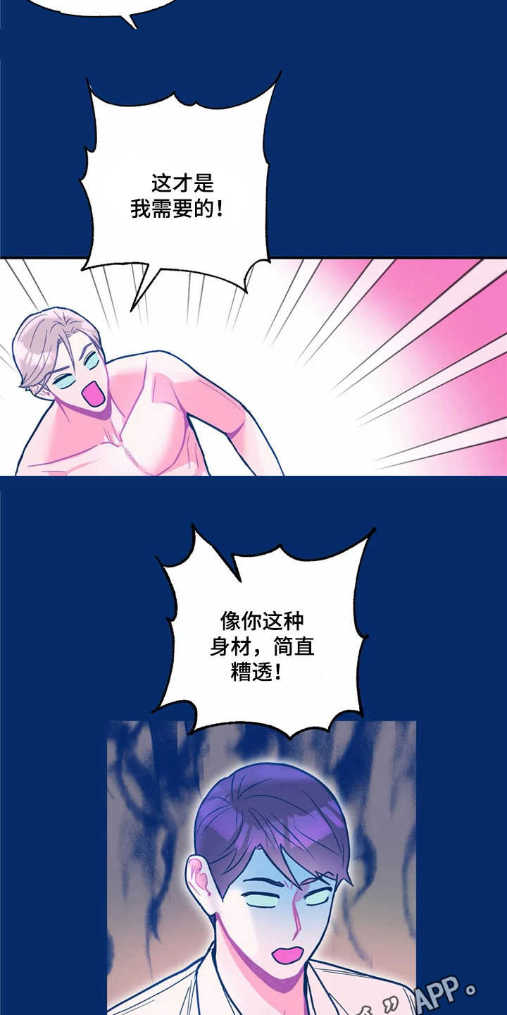 《高能研究所》漫画最新章节第38章哭诉免费下拉式在线观看章节第【16】张图片