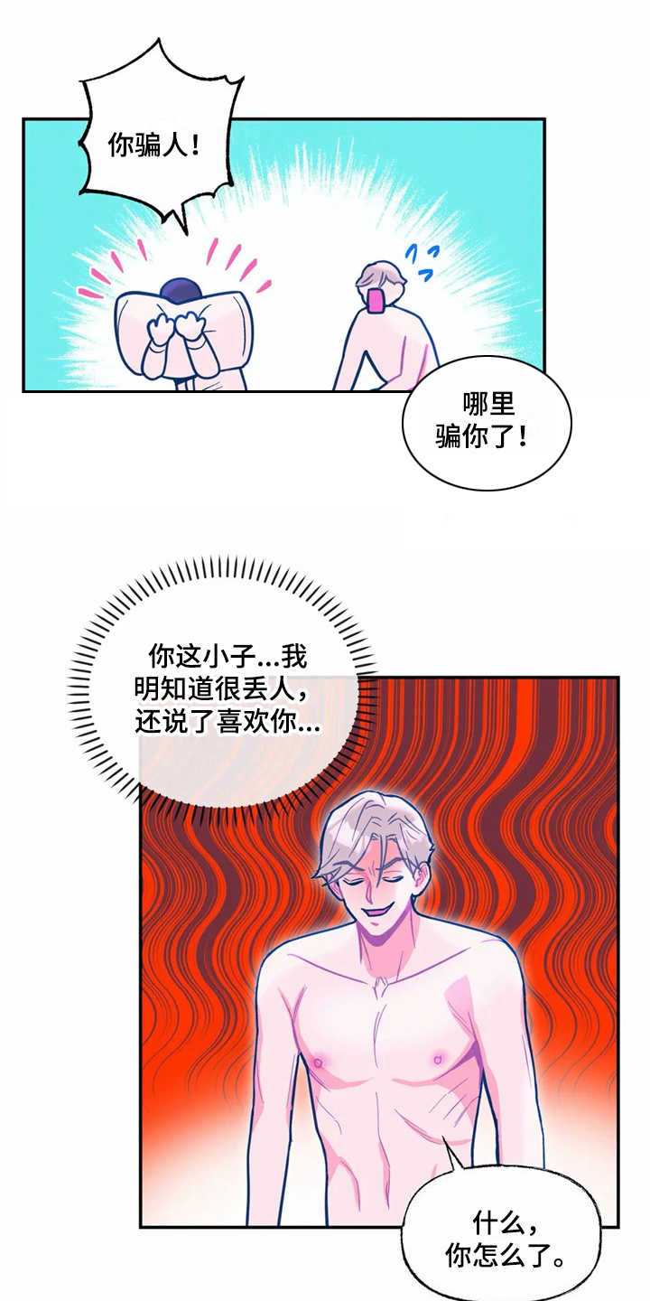 《高能研究所》漫画最新章节第38章哭诉免费下拉式在线观看章节第【7】张图片