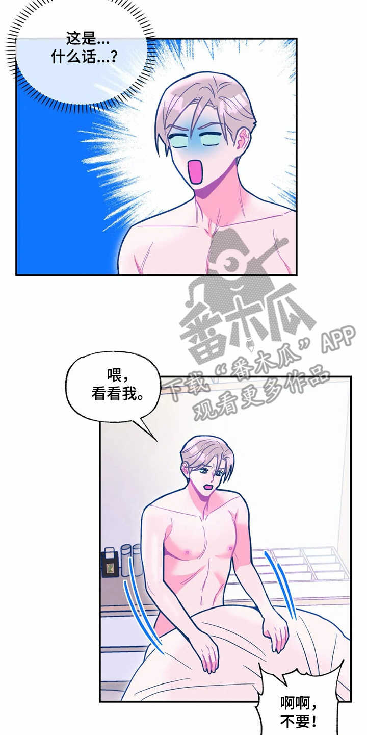 《高能研究所》漫画最新章节第38章哭诉免费下拉式在线观看章节第【3】张图片