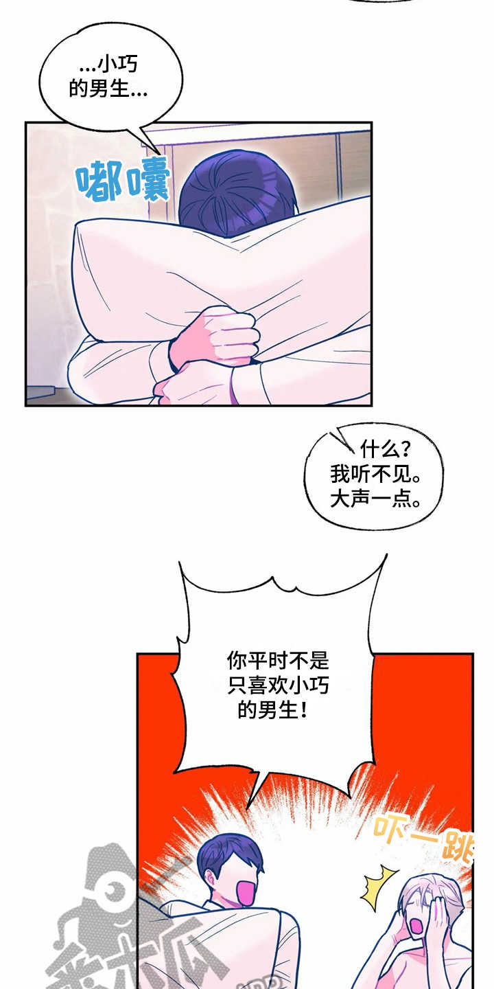 《高能研究所》漫画最新章节第38章哭诉免费下拉式在线观看章节第【6】张图片