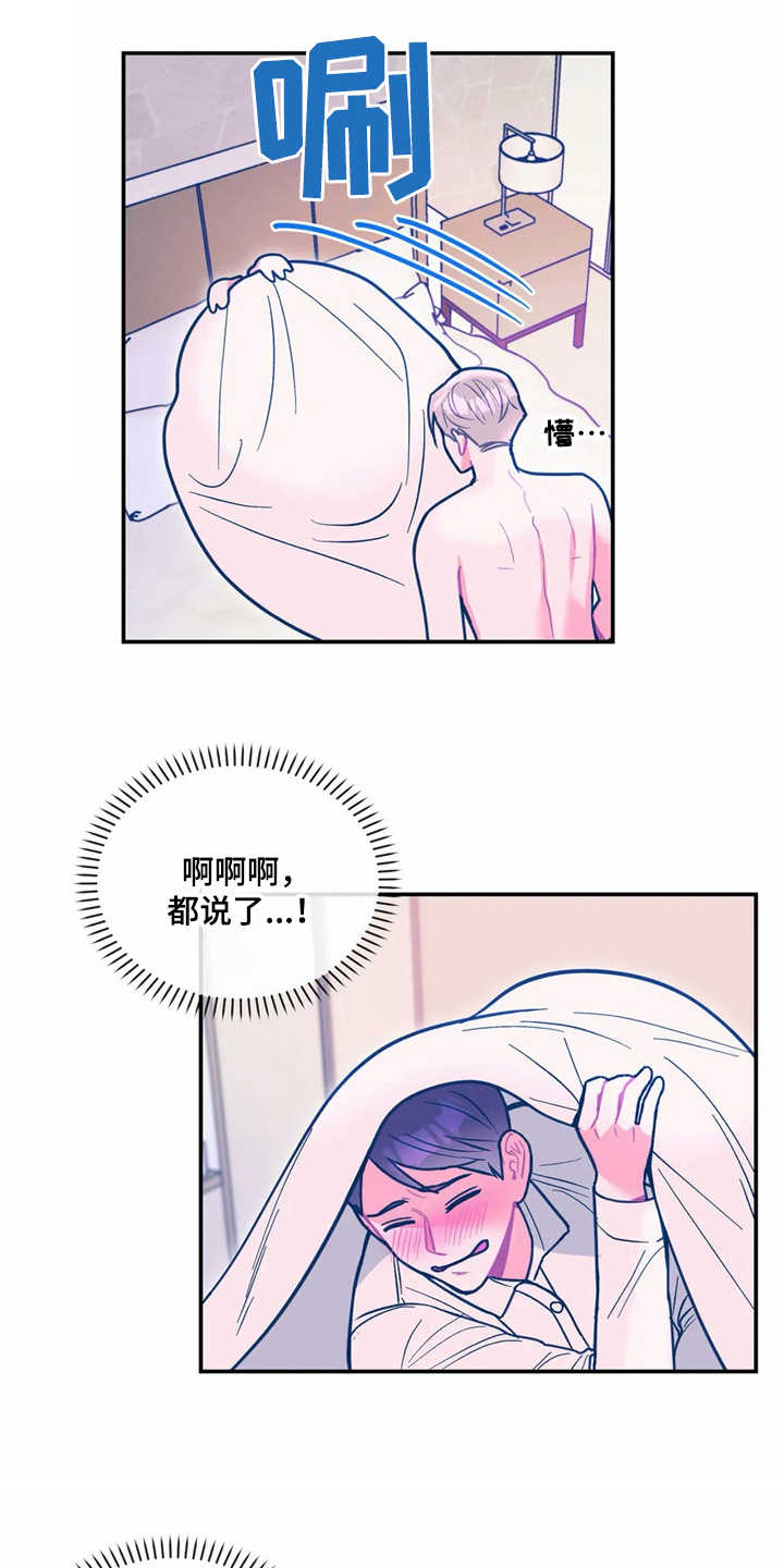 《高能研究所》漫画最新章节第38章哭诉免费下拉式在线观看章节第【4】张图片