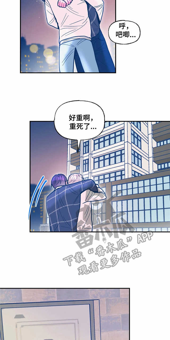 《高能研究所》漫画最新章节第37章醉倒免费下拉式在线观看章节第【12】张图片