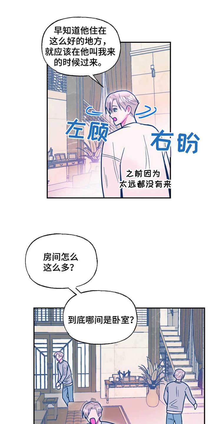 《高能研究所》漫画最新章节第37章醉倒免费下拉式在线观看章节第【8】张图片