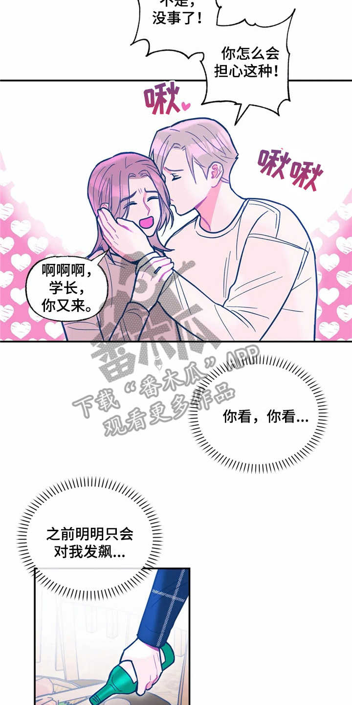 《高能研究所》漫画最新章节第37章醉倒免费下拉式在线观看章节第【18】张图片