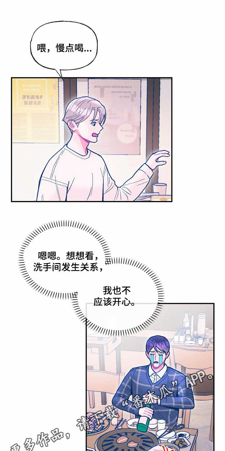 《高能研究所》漫画最新章节第37章醉倒免费下拉式在线观看章节第【15】张图片