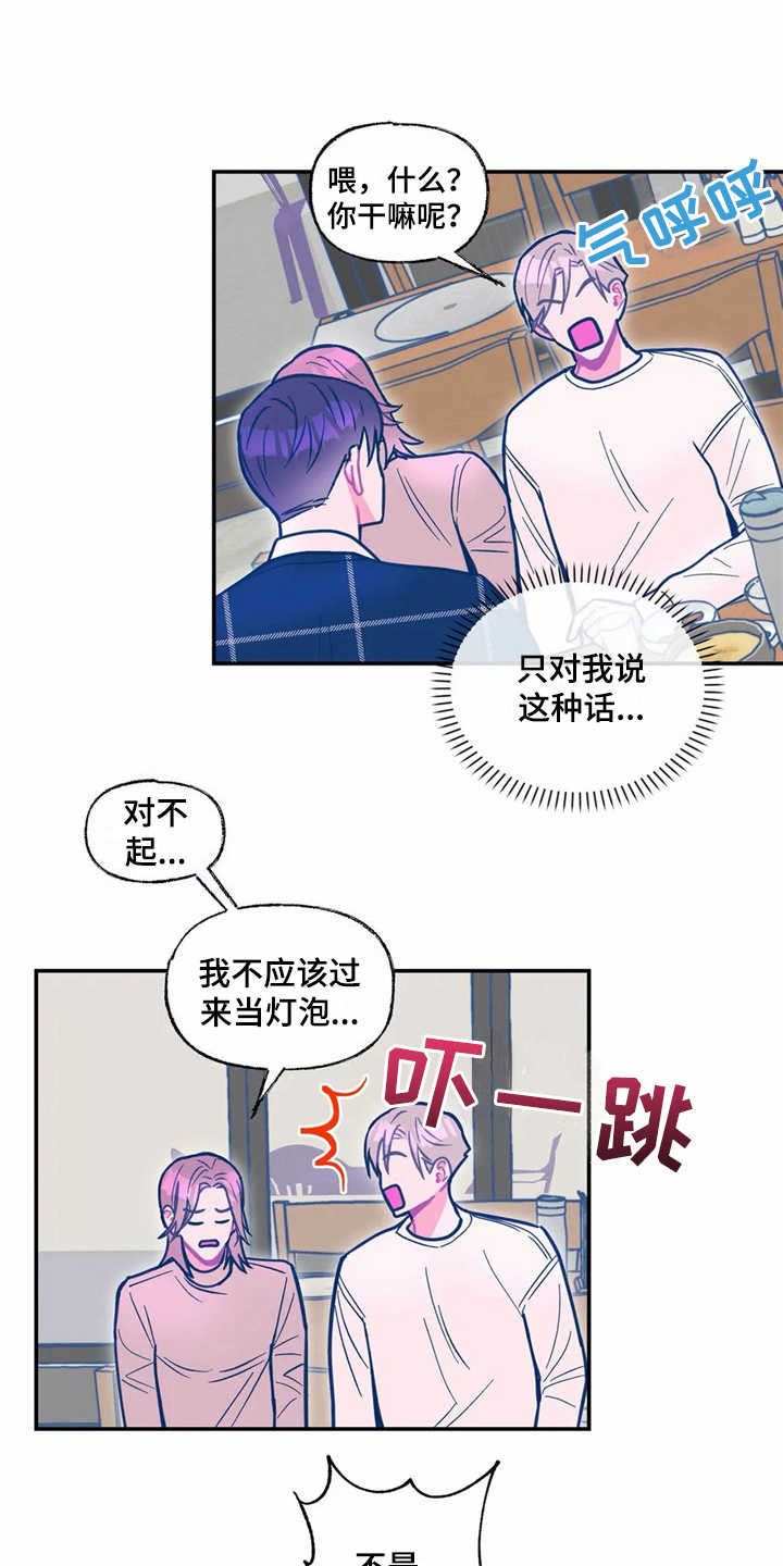 《高能研究所》漫画最新章节第37章醉倒免费下拉式在线观看章节第【19】张图片