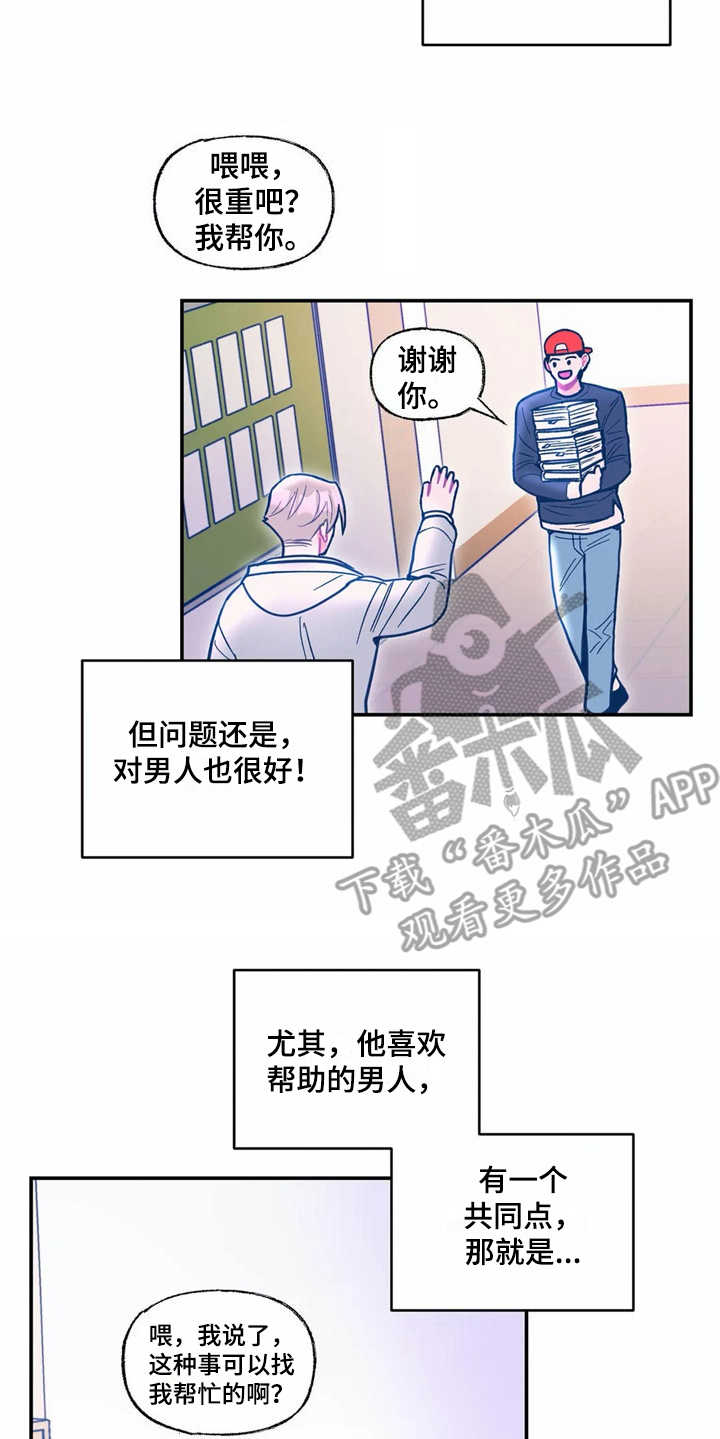 《高能研究所》漫画最新章节第36章正相反免费下拉式在线观看章节第【7】张图片