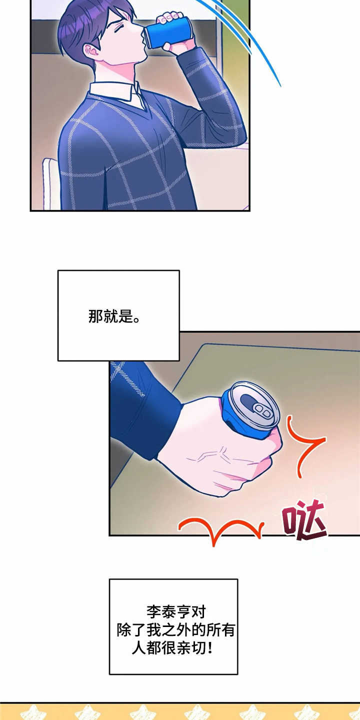 《高能研究所》漫画最新章节第36章正相反免费下拉式在线观看章节第【10】张图片