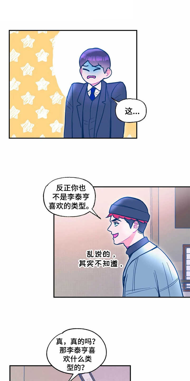 《高能研究所》漫画最新章节第36章正相反免费下拉式在线观看章节第【16】张图片