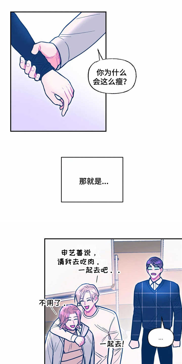 《高能研究所》漫画最新章节第36章正相反免费下拉式在线观看章节第【5】张图片