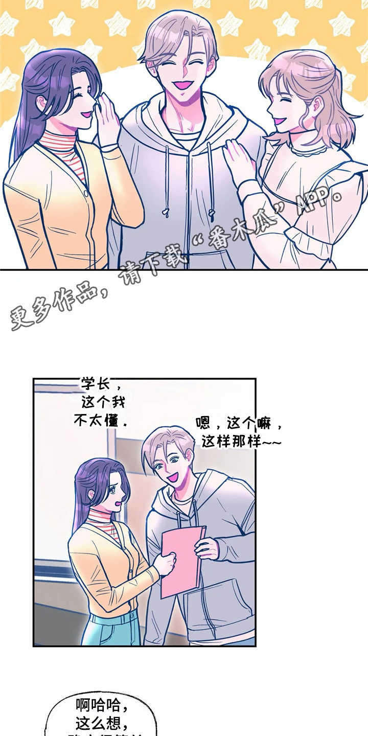 《高能研究所》漫画最新章节第36章正相反免费下拉式在线观看章节第【9】张图片