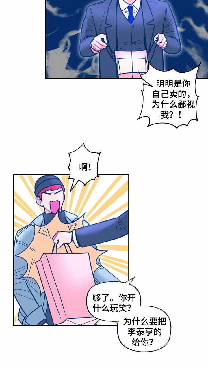 《高能研究所》漫画最新章节第36章正相反免费下拉式在线观看章节第【13】张图片