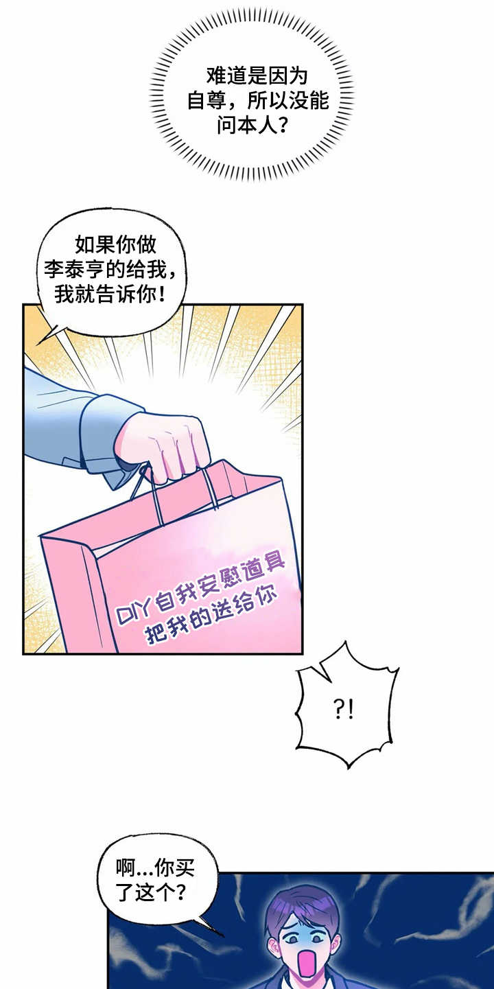 《高能研究所》漫画最新章节第36章正相反免费下拉式在线观看章节第【14】张图片