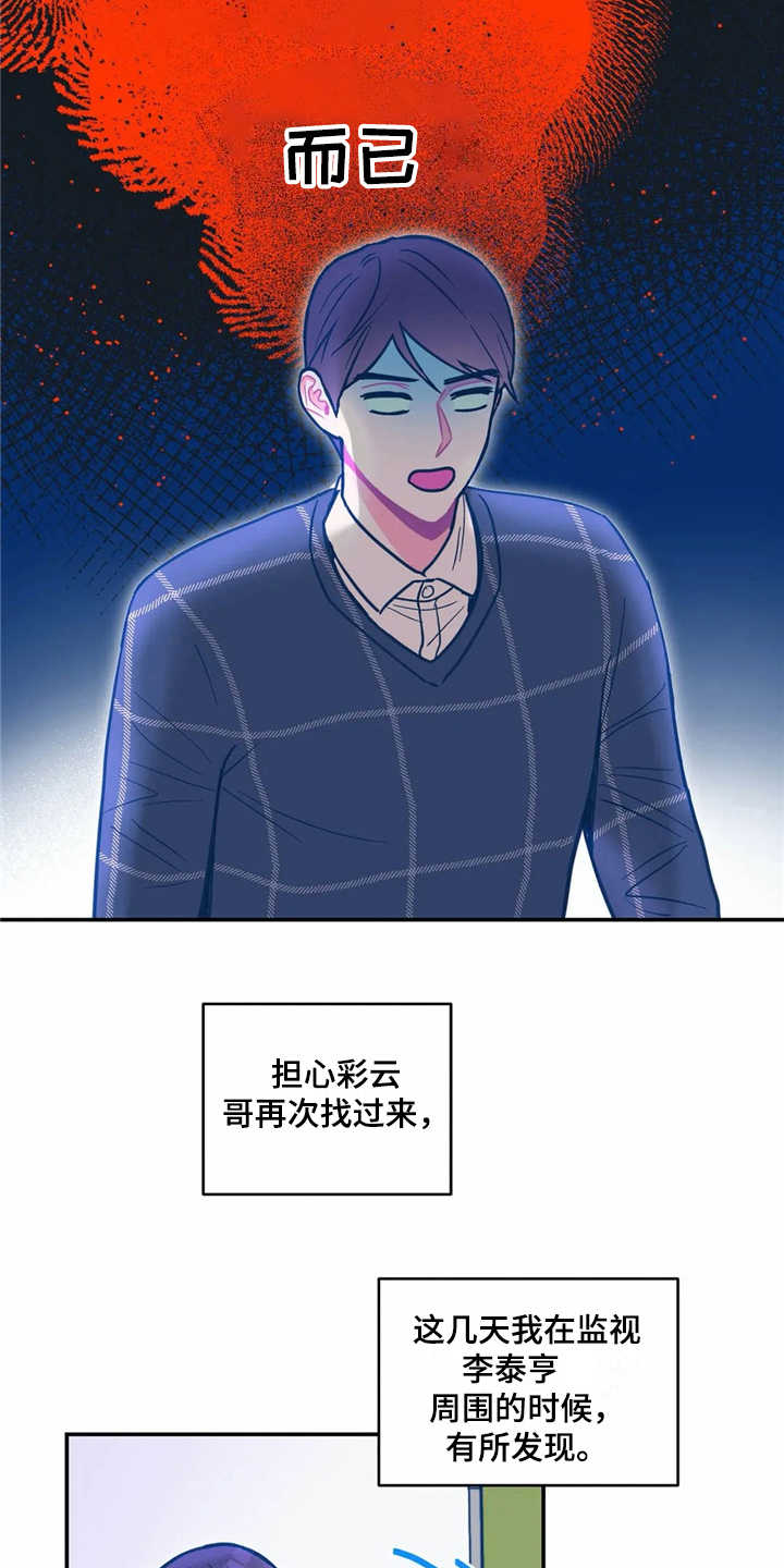 《高能研究所》漫画最新章节第36章正相反免费下拉式在线观看章节第【11】张图片