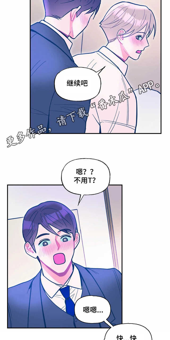 《高能研究所》漫画最新章节第35章主动免费下拉式在线观看章节第【13】张图片